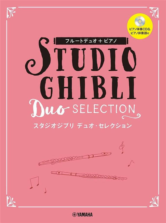 Studio Ghibli Duo Selection for 2 Flutes and Piano (includes Audio Access)